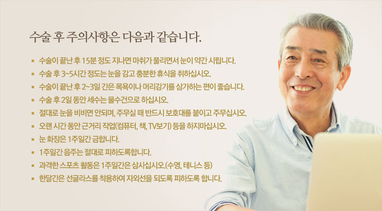 수술 후 주의사항